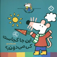 این جا کجاست کی می دونه؟